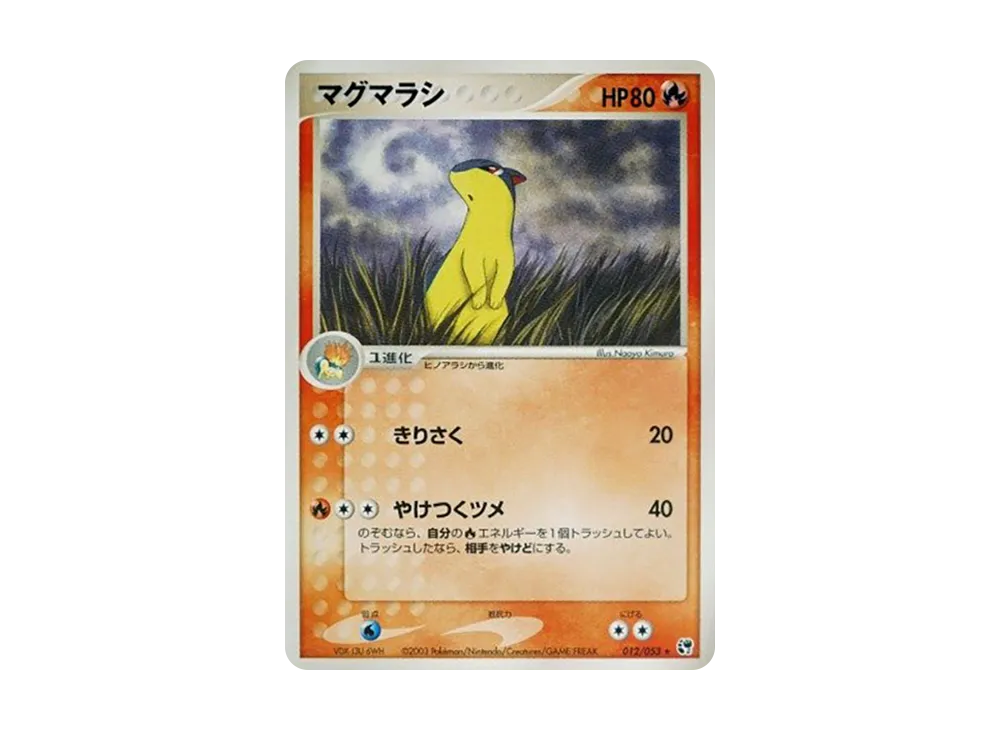 Quilava [ADV2 012/053](Expansion Pack Vol.2 "Desert of Miracle")