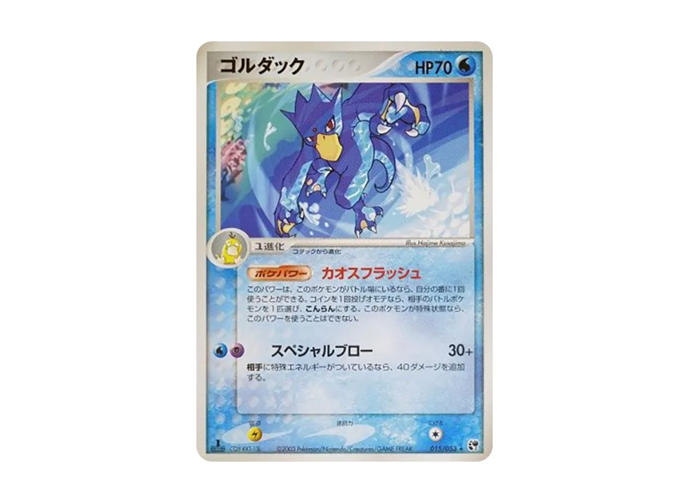 Golduck :1ED [ADV2 015/053](Expansion Pack Vol.2 "Desert of Miracle")