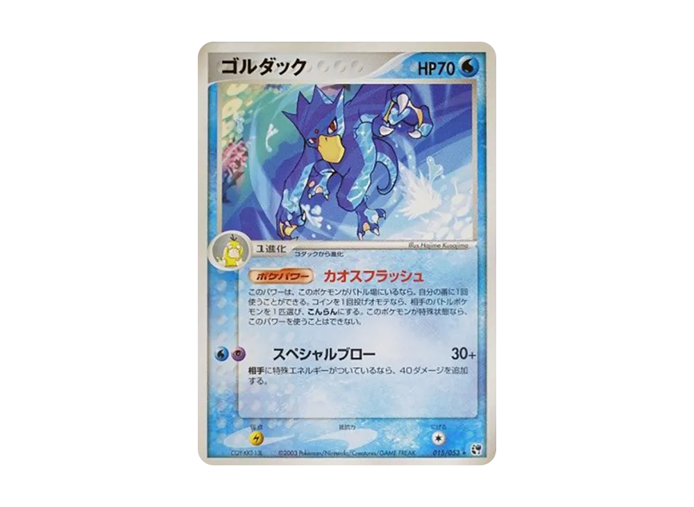 Golduck [ADV2 015/053](Expansion Pack Vol.2 "Desert of Miracle")