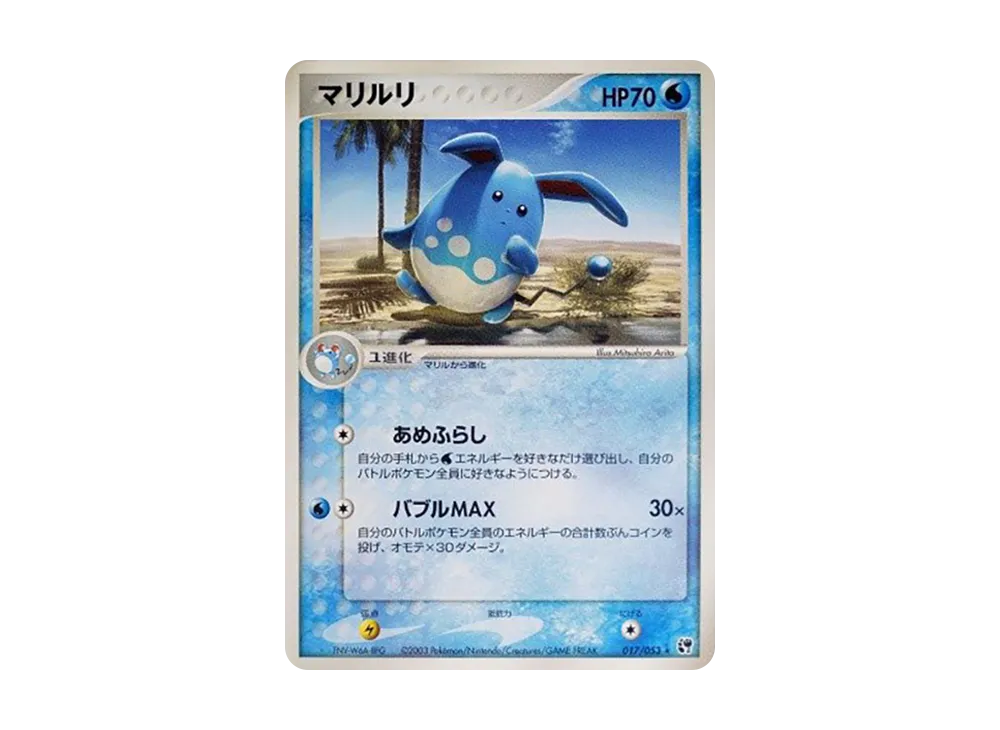 Azumarill [ADV2 017/053](Expansion Pack Vol.2 "Desert of Miracle")