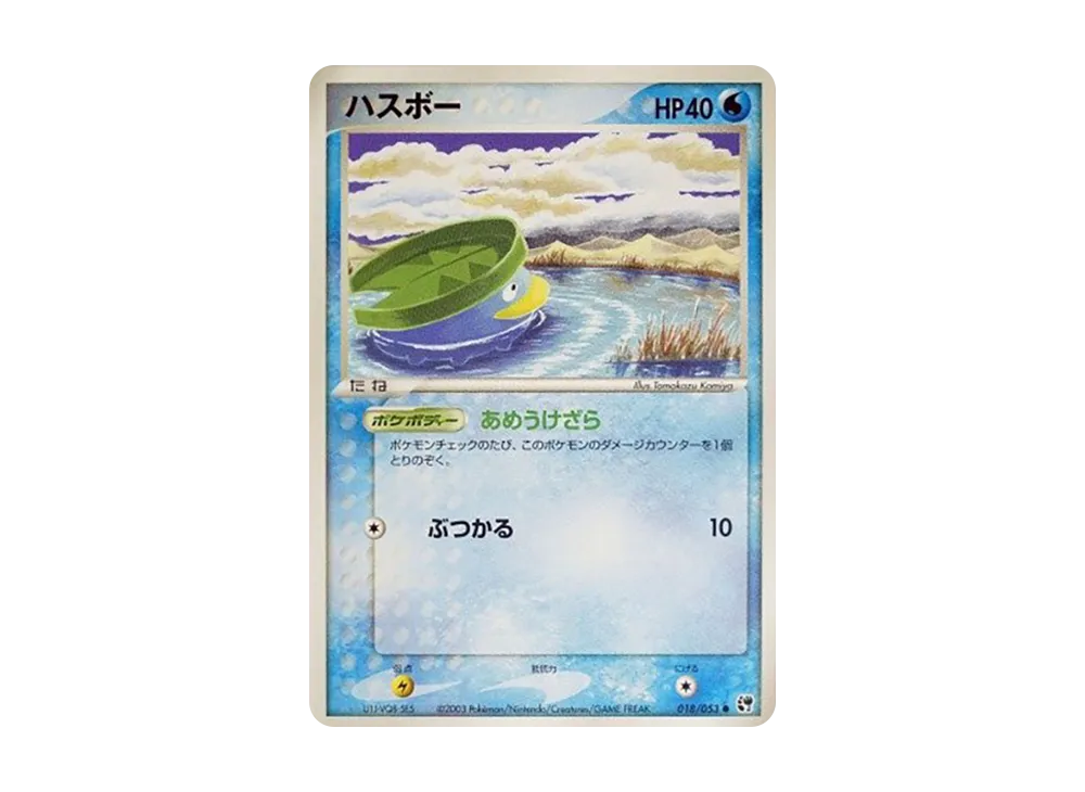 Lotad [ADV2 018/053](Expansion Pack Vol.2 "Desert of Miracle")