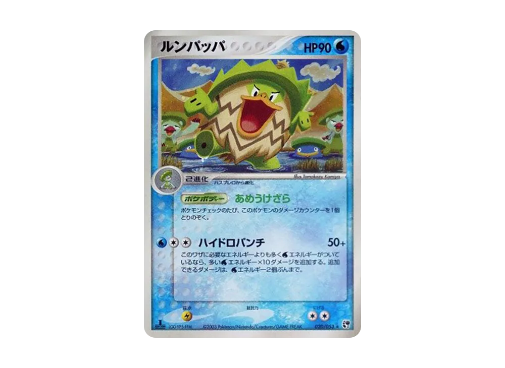 Ludicolo :1ED [ADV2 020/053](Expansion Pack Vol.2 "Desert of Miracle")