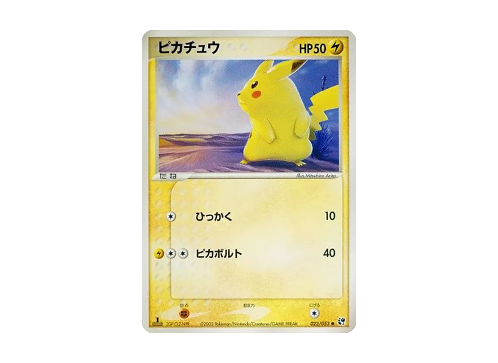 メーカー直売所 ピカチュウ ○ :1ED [ADV2 022/053](拡張パック第2弾「砂漠のき ポケモンカードゲーム