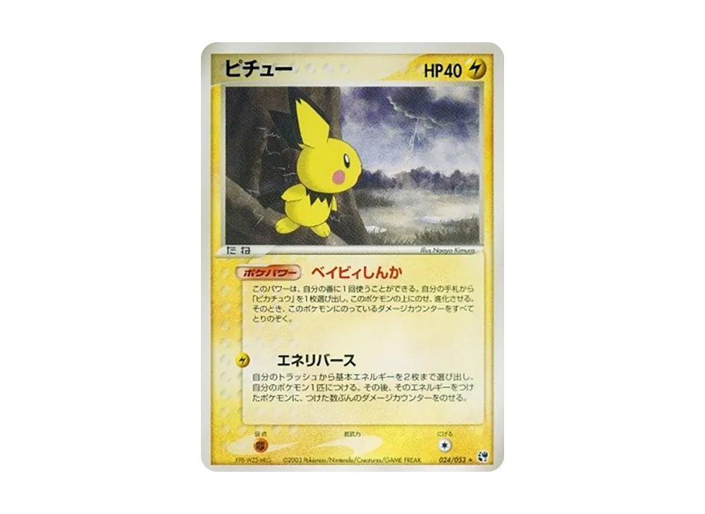 Pichu [ADV2 024/053](Expansion Pack Vol.2 "Desert of Miracle")