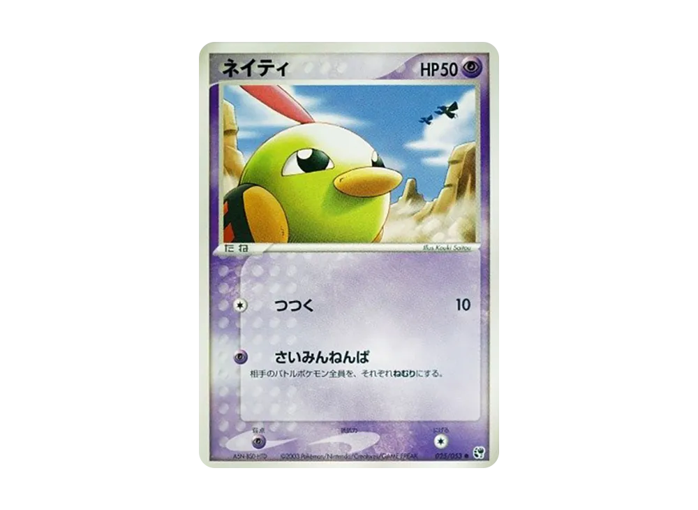 Natu [ADV2 025/053](Expansion Pack Vol.2 "Desert of Miracle")