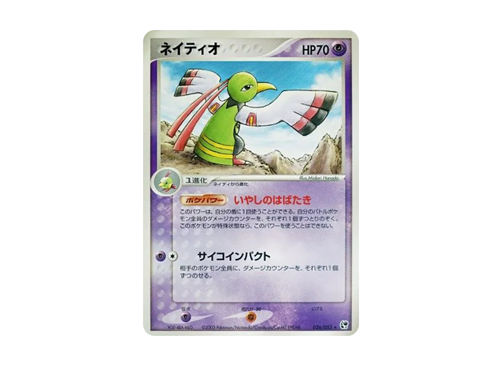 Xatu [ADV2 026/053](Expansion Pack Vol.2 "Desert of Miracle")
