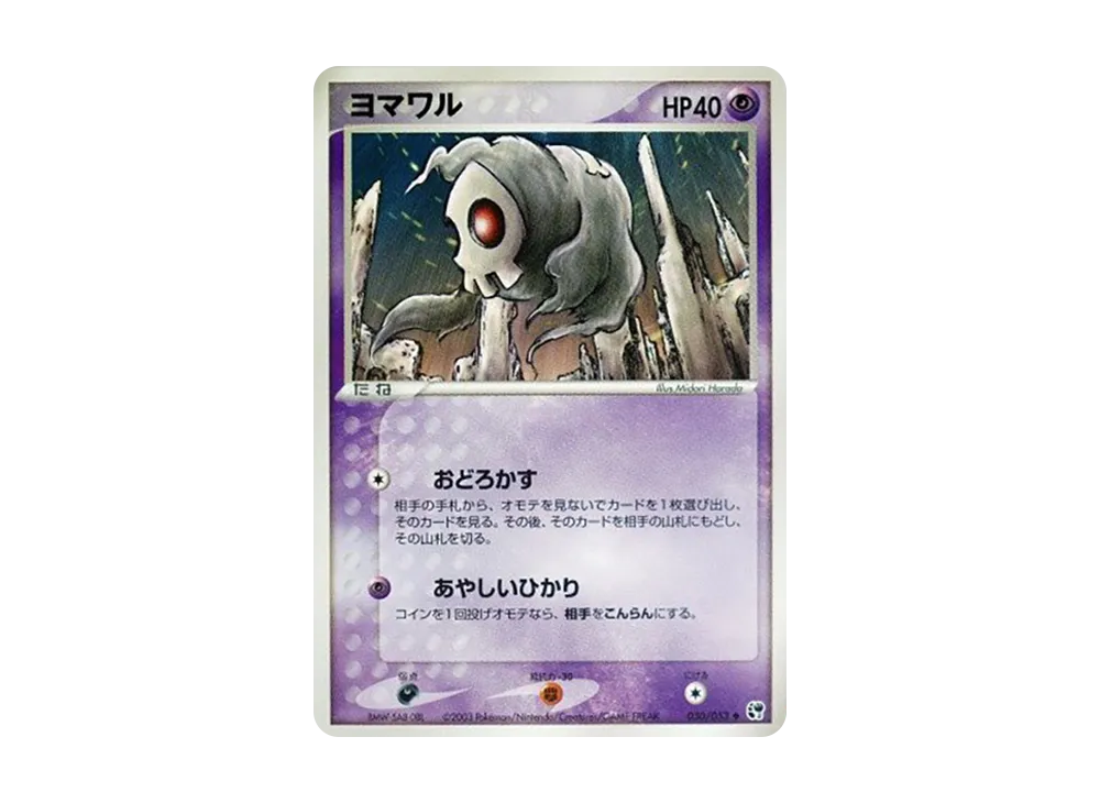 Duskull [ADV2 030/053](Expansion Pack Vol.2 "Desert of Miracle")