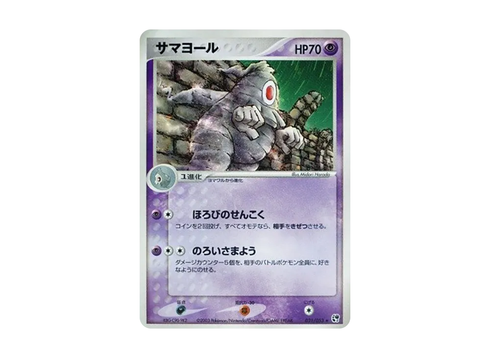 Dusclops [ADV2 031/053](Expansion Pack Vol.2 "Desert of Miracle")