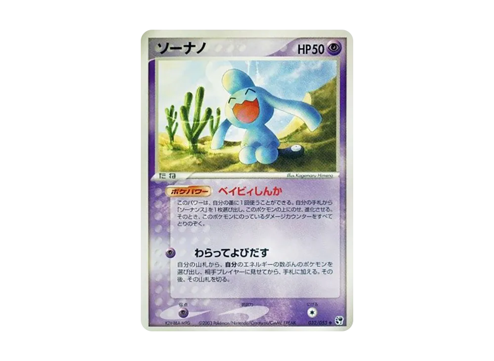 Wynaut [ADV2 032/053](Expansion Pack Vol.2 "Desert of Miracle")