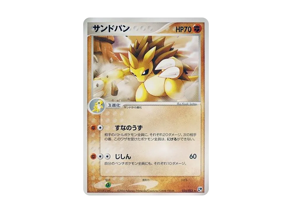 Sandslash [ADV2 034/053](Expansion Pack Vol.2 "Desert of Miracle")