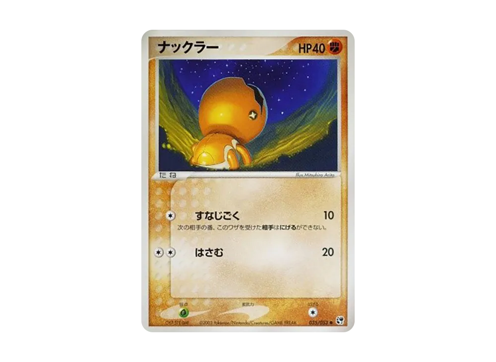 Trapinch [ADV2 035/053](Expansion Pack Vol.2 "Desert of Miracle")