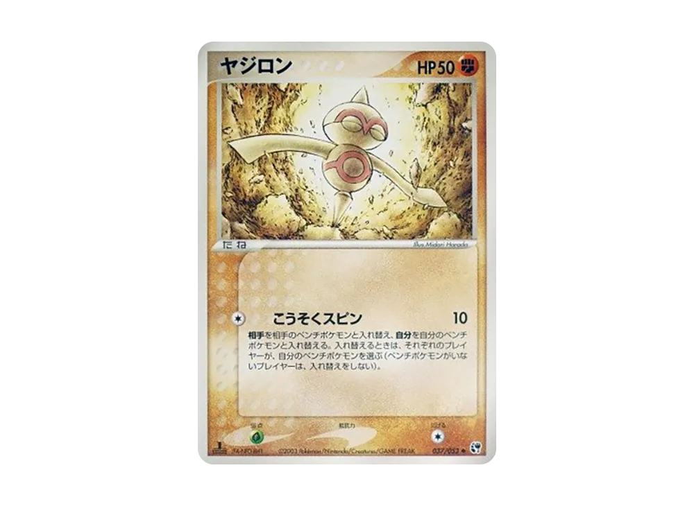 Baltoy :1ED [ADV2 037/053](Expansion Pack Vol.2 "Desert of Miracle")