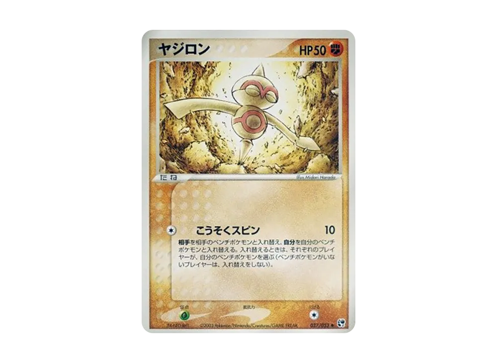 Baltoy [ADV2 037/053](Expansion Pack Vol.2 "Desert of Miracle")