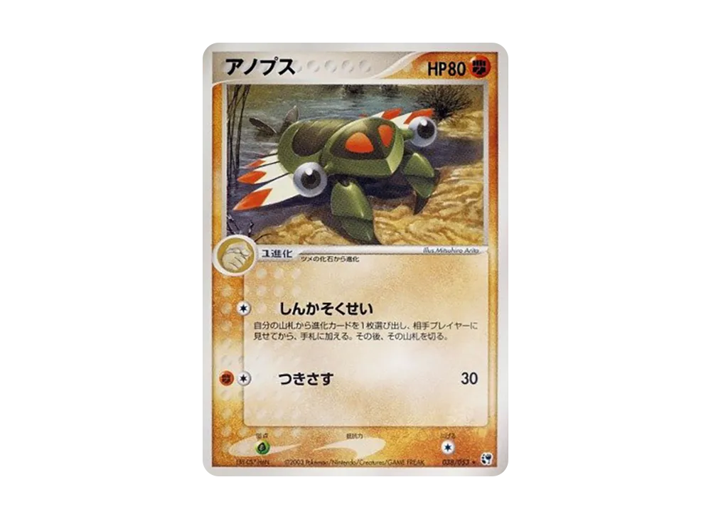 Anorith [ADV2 038/053](Expansion Pack Vol.2 "Desert of Miracle")