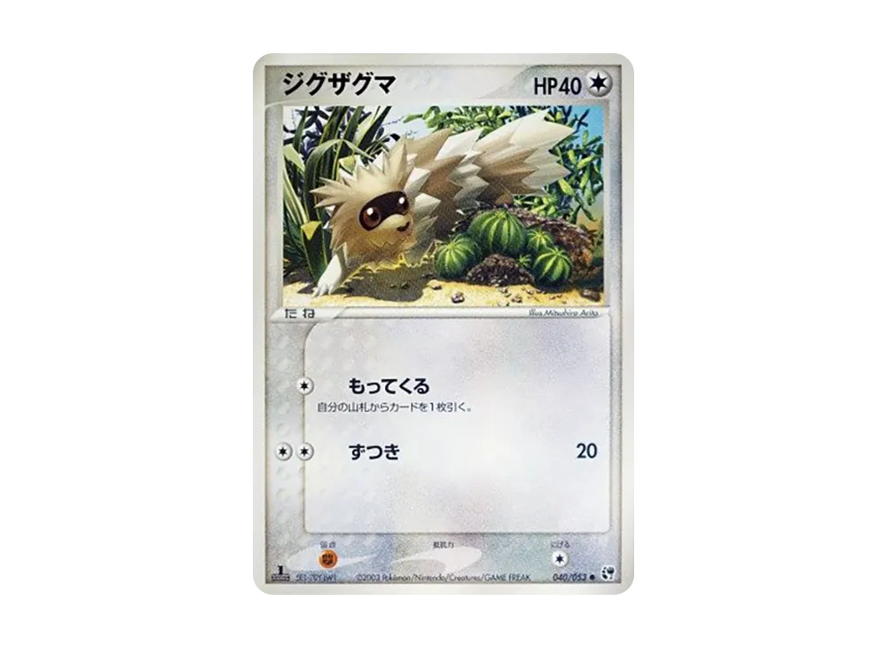 Zigzagoon :1ED [ADV2 040/053](Expansion Pack Vol.2 "Desert of Miracle")