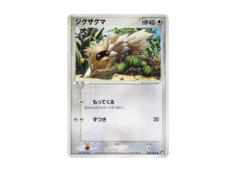 Zigzagoon [ADV2 040/053](Expansion Pack Vol.2 "Desert of Miracle")