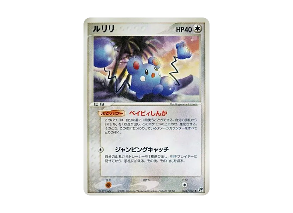 Azurill [ADV2 041/053](Expansion Pack Vol.2 "Desert of Miracle")