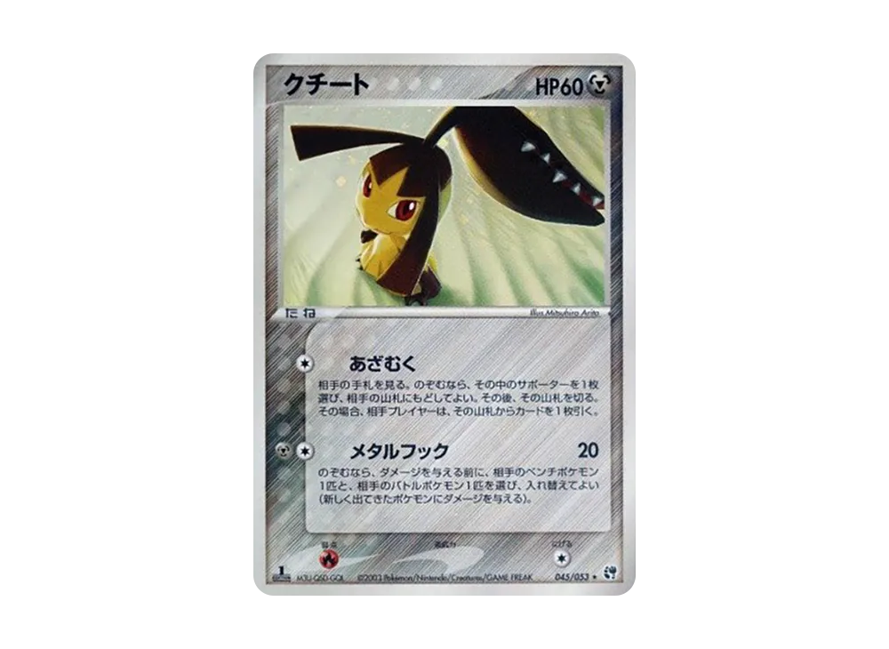 ライチュウex ☆ :1ED [ADV2 023/053](拡張パック第2弾「砂漠のきせき