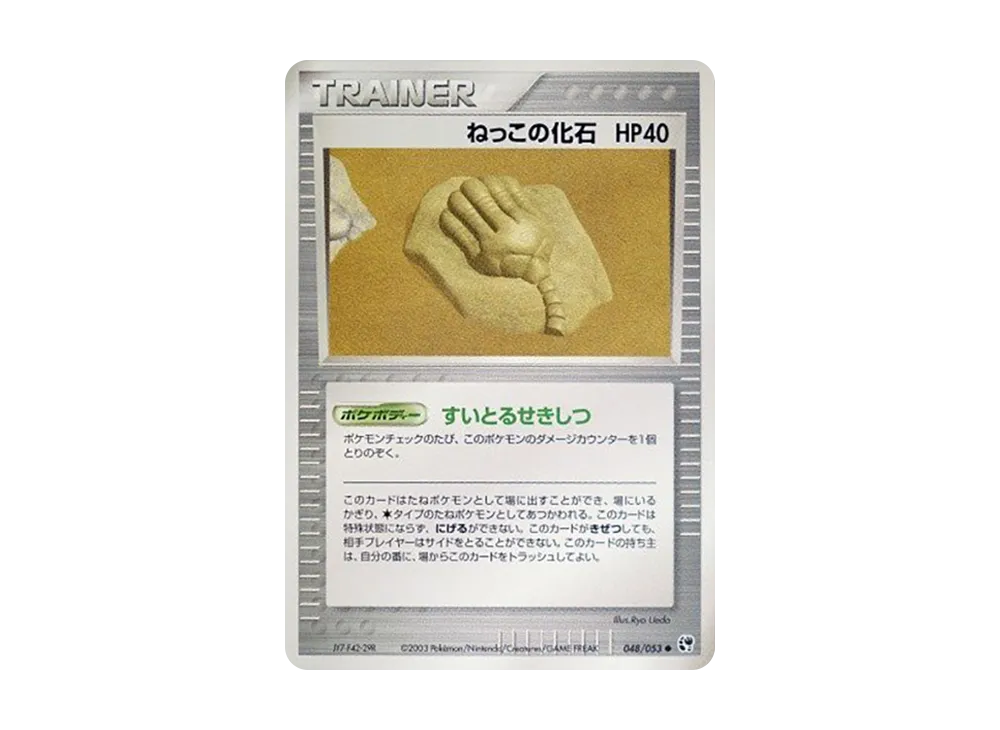 Cat Fossil [ADV2 048/053](Expansion Pack Vol.2 "Desert of Miracle")