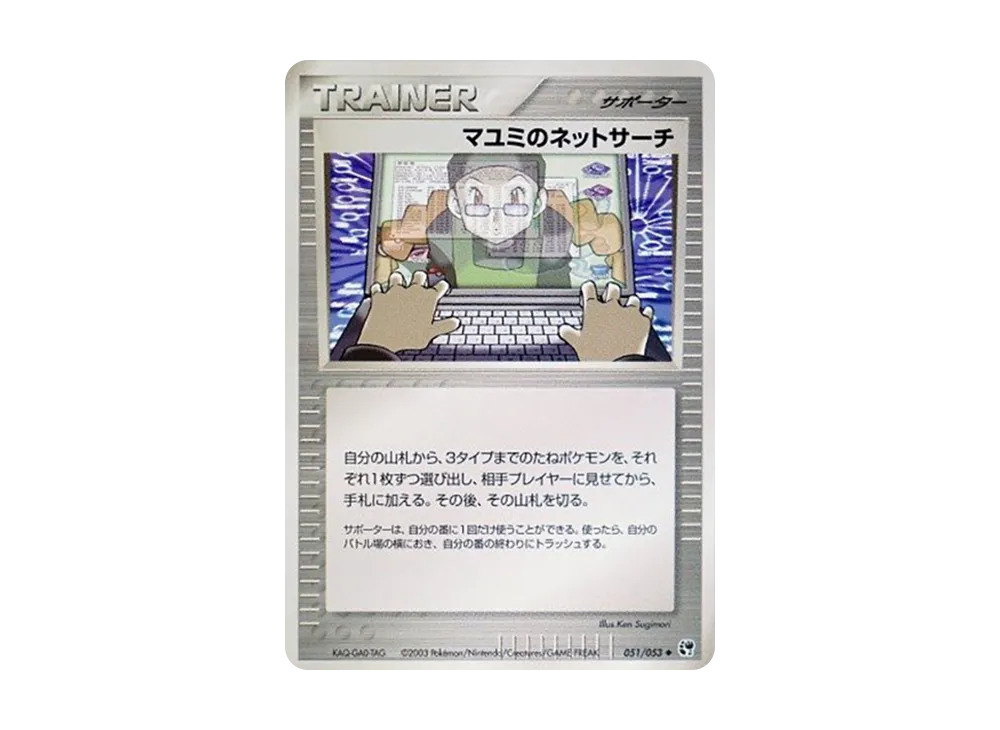 Mayumi's [ADV2 051/053](Expansion Pack Vol.2 "Desert of Miracle")