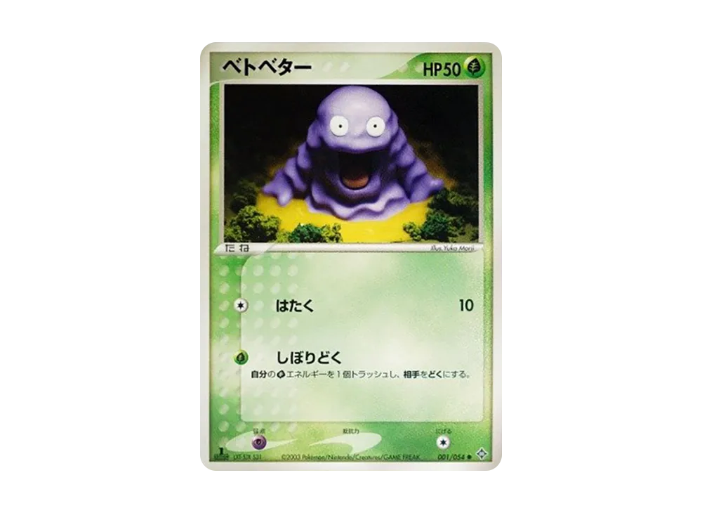 Grimer :1ED [ADV3 001/054](Expansion Pack Vol.3 "Champion of the Sky")