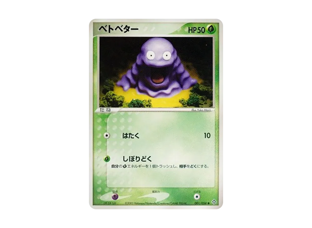 Grimer [ADV3 001/054](Expansion Pack Vol.3 "Champion of the Sky")