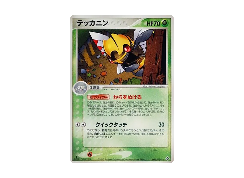 Ninjask :1ED [ADV3 005/054](Expansion Pack Vol.3 "Champion of the Sky")