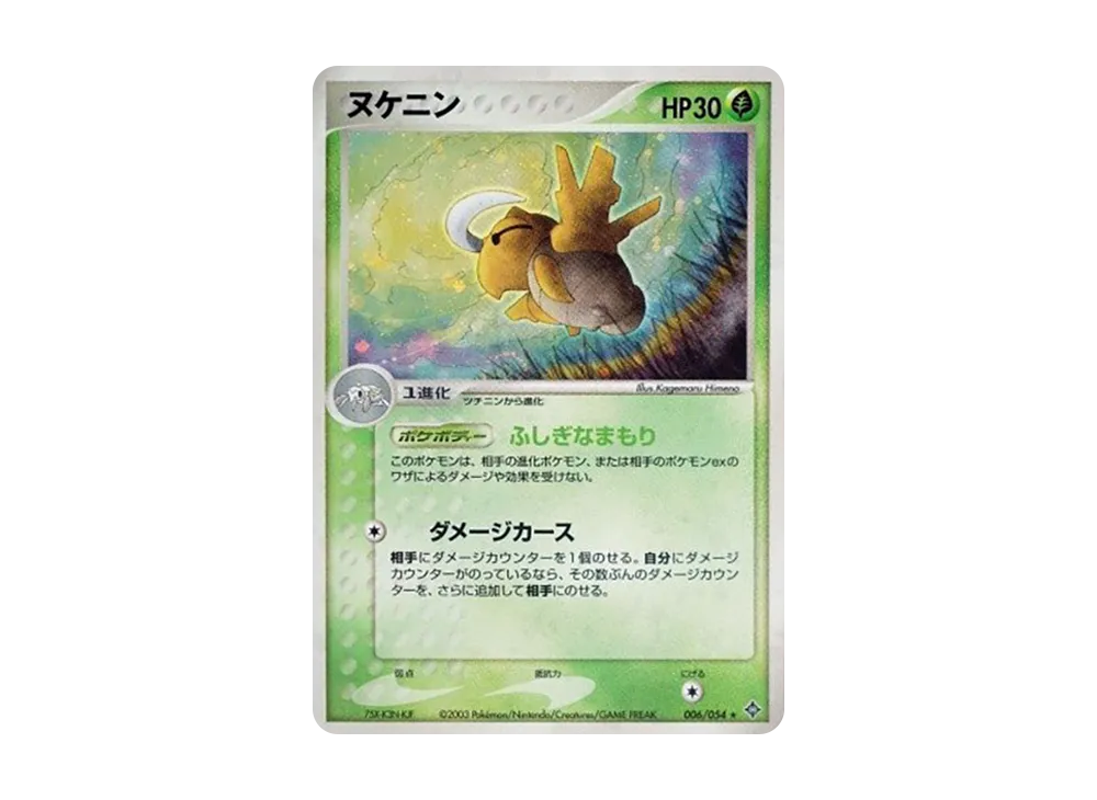 Shedinja [ADV3 006/054](Expansion Pack Vol.3 "Champion of the Sky")