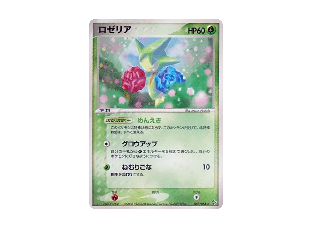Roselia [ADV3 007/054](Expansion Pack Vol.3 "Champion of the Sky")