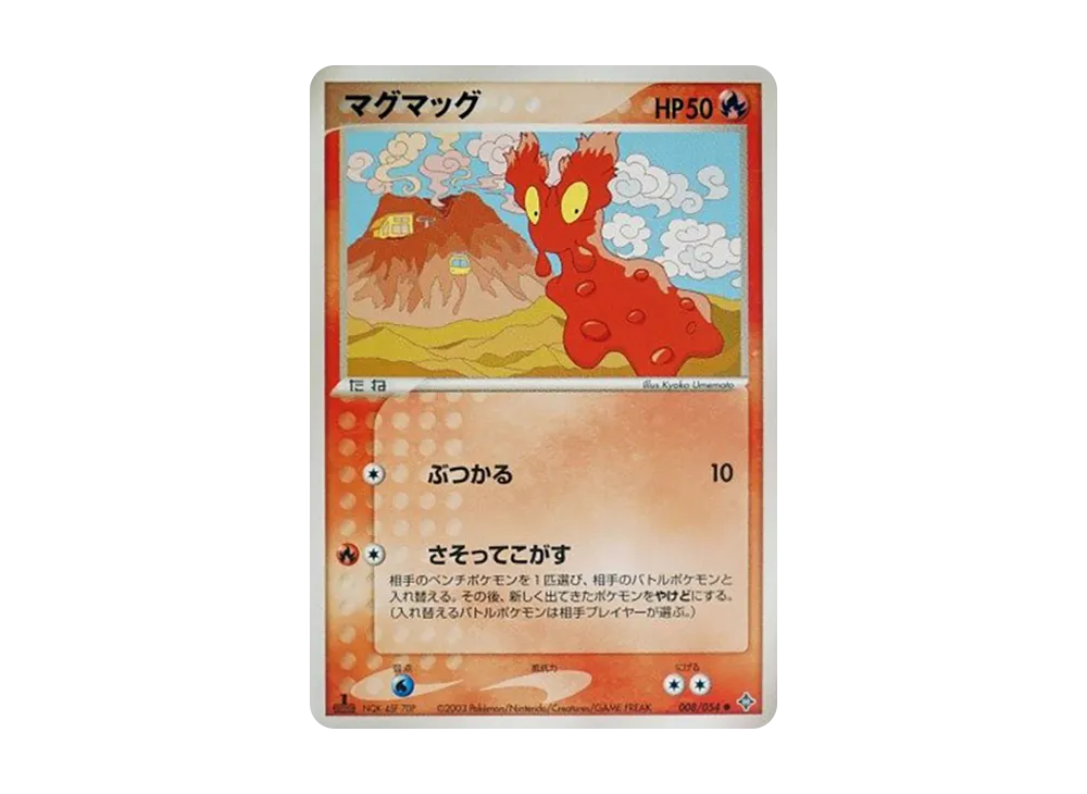 Slugma :1ED [ADV3 008/054](Expansion Pack Vol.3 "Champion of the Sky")