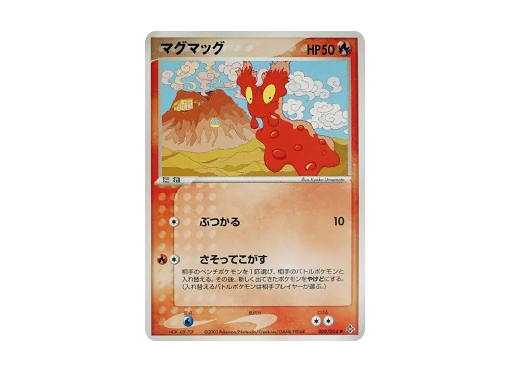Slugma [ADV3 008/054](Expansion Pack Vol.3 "Champion of the Sky")