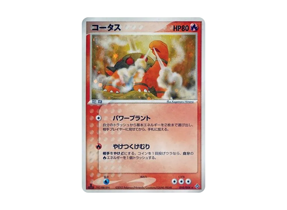 Torkoal :1ED [ADV3 010/054](Expansion Pack Vol.3 "Champion of the Sky")