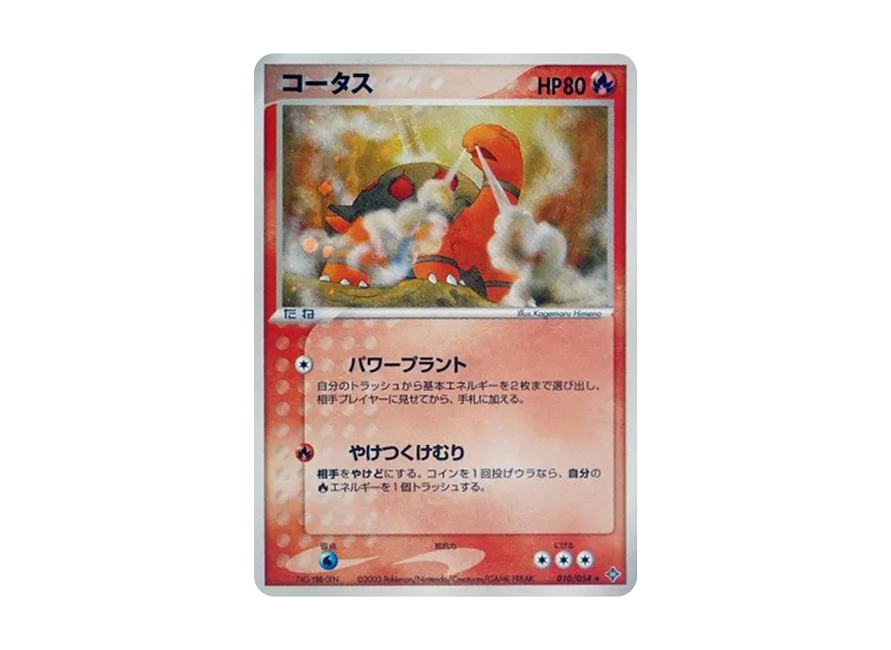 Torkoal [ADV3 010/054](Expansion Pack Vol.3 "Champion of the Sky")