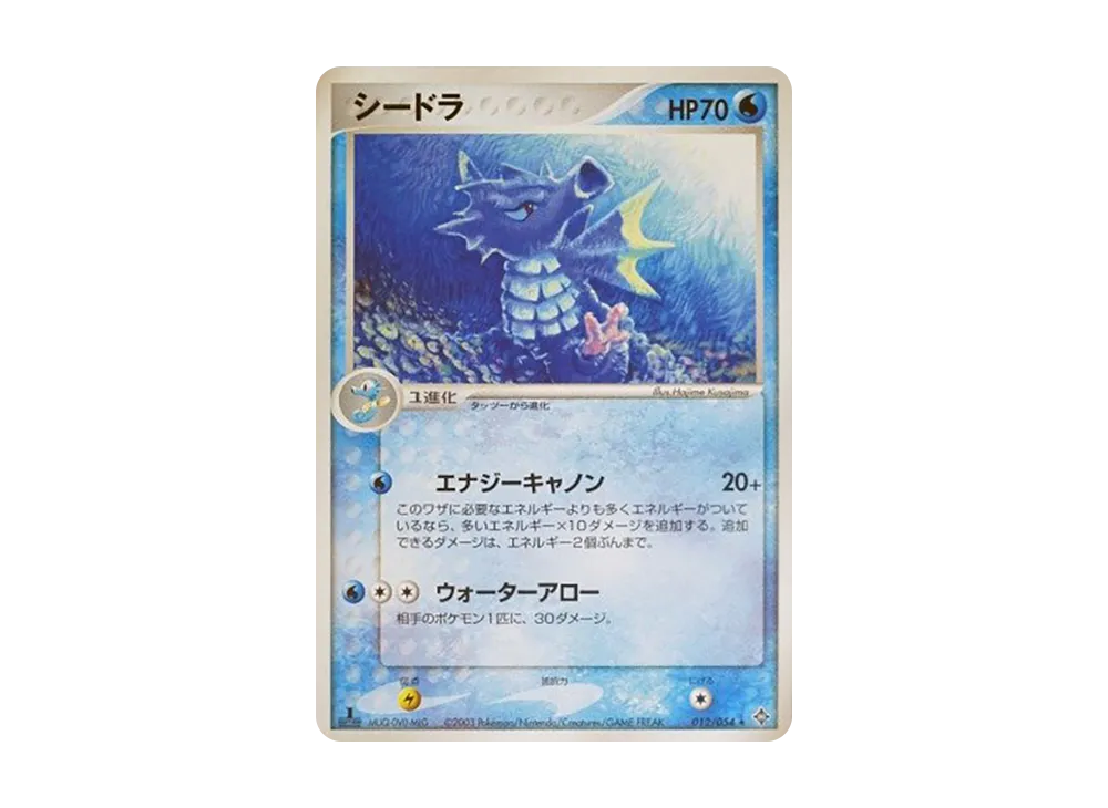 Seadra :1ED [ADV3 012/054](Expansion Pack Vol.3 "Champion of the Sky")
