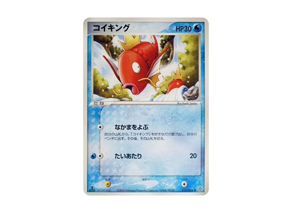Magikarp :1ED [ADV3 013/054](Expansion Pack Vol.3 "Champion of the Sky")