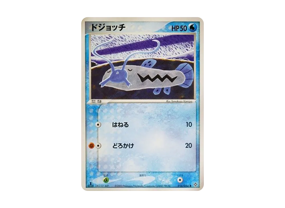 Barboach :1ED [ADV3 016/054](Expansion Pack Vol.3 "Champion of the Sky")