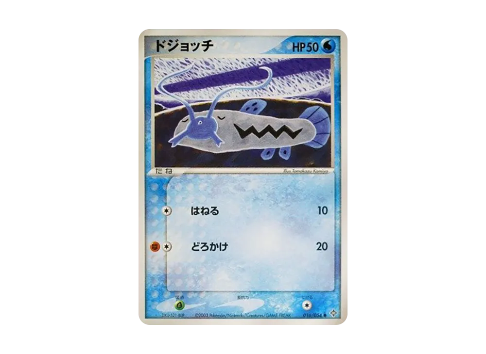 Barboach [ADV3 016/054](Expansion Pack Vol.3 "Champion of the Sky")
