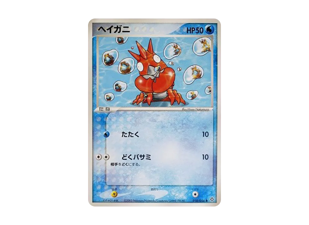 Corphish [ADV3 018/054](Expansion Pack Vol.3 "Champion of the Sky")