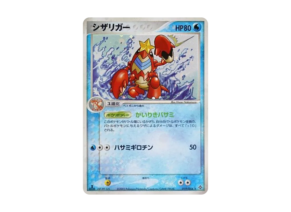 Crawdaunt :1ED [ADV3 019/054](Expansion Pack Vol.3 "Champion of the Sky")