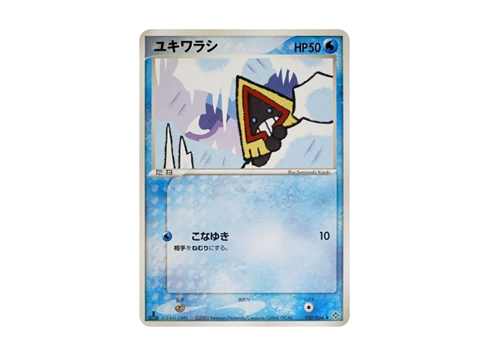Snorunt :1ED [ADV3 020/054](Expansion Pack Vol.3 "Champion of the Sky")