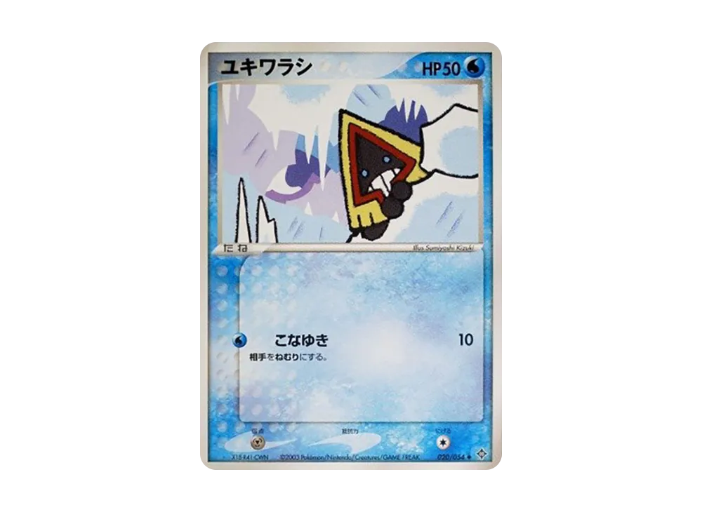 Snorunt [ADV3 020/054](Expansion Pack Vol.3 "Champion of the Sky")