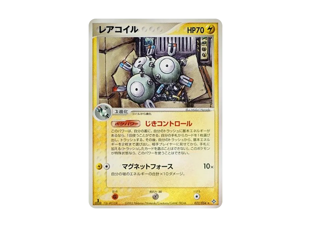 Magneton :1ED [ADV3 022/054](Expansion Pack Vol.3 "Champion of the Sky")