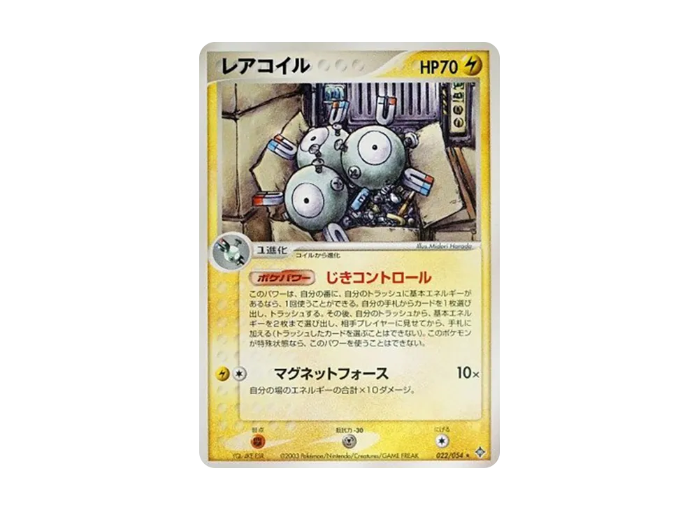 Magneton [ADV3 022/054](Expansion Pack Vol.3 "Champion of the Sky")