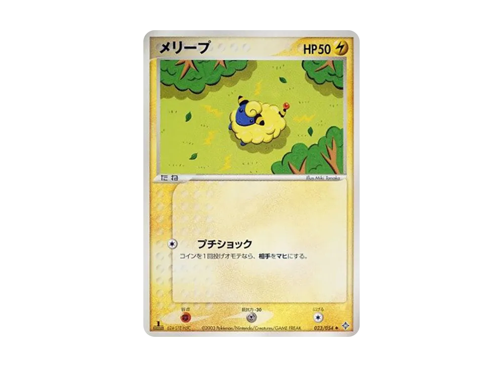 Mareep :1ED [ADV3 023/054](Expansion Pack Vol.3 "Champion of the Sky")