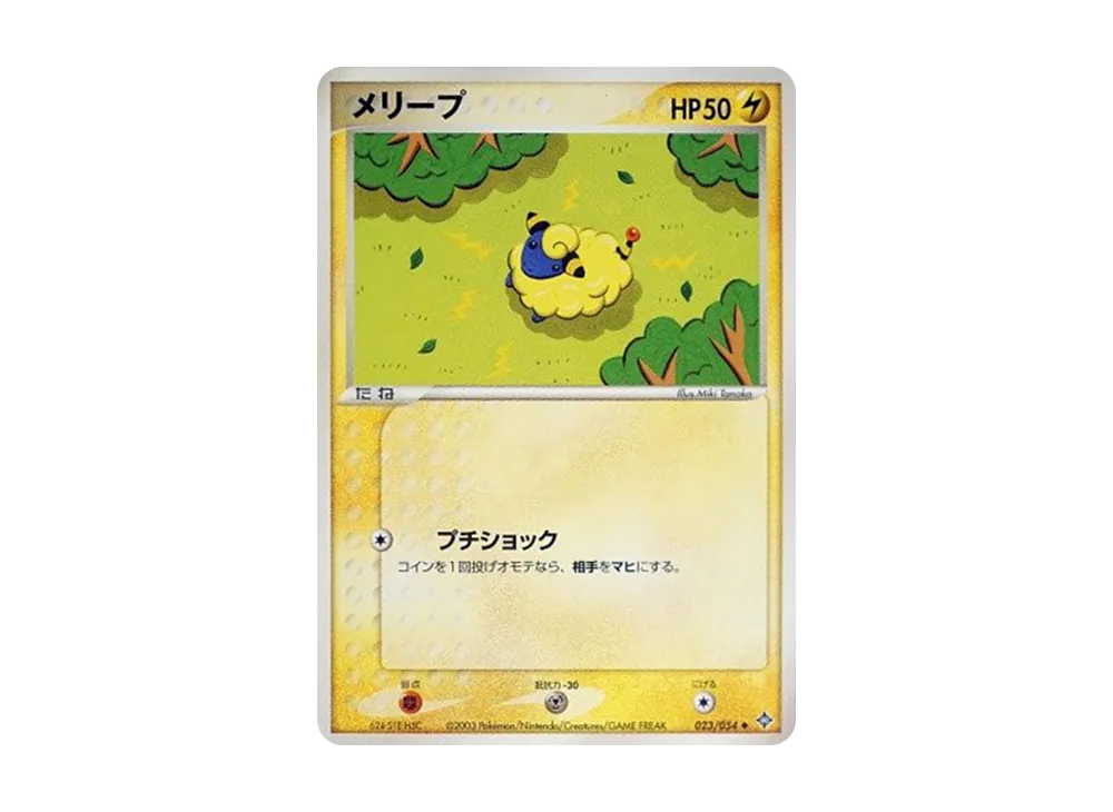 Mareep [ADV3 023/054](Expansion Pack Vol.3 "Champion of the Sky")