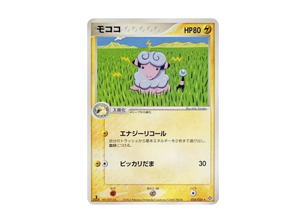 Flaaffy :1ED [ADV3 024/054](Expansion Pack Vol.3 "Champion of the Sky")