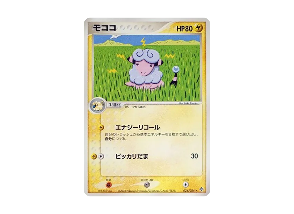 Flaaffy [ADV3 024/054](Expansion Pack Vol.3 "Champion of the Sky")