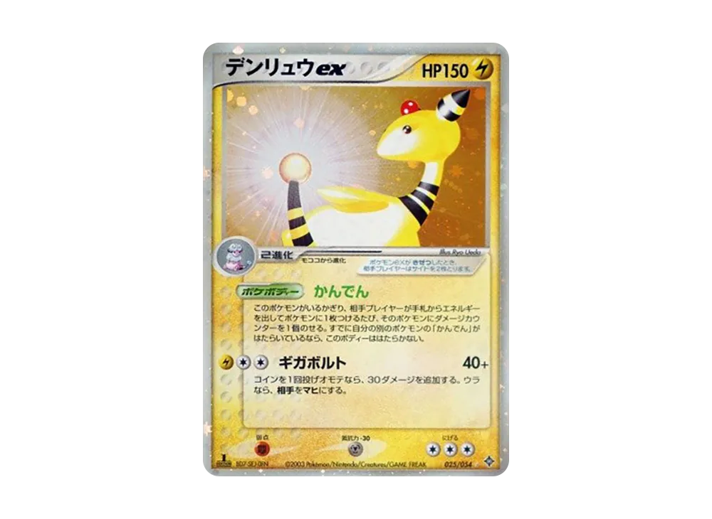 レックウザex ☆ :1ED [ADV3 047/054](拡張パック第3弾「天空の覇者