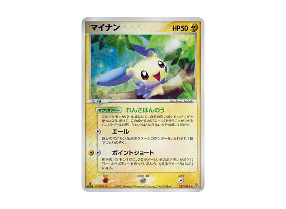 マイナン ☆ [ADV3 027/054](拡張パック第3弾「天空の覇者」)の新品