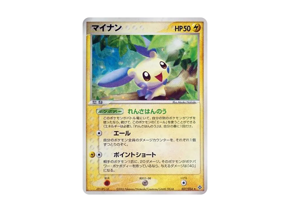 マイナン ★ [ADV3 027/054](拡張パック第3弾「天空の覇者」)